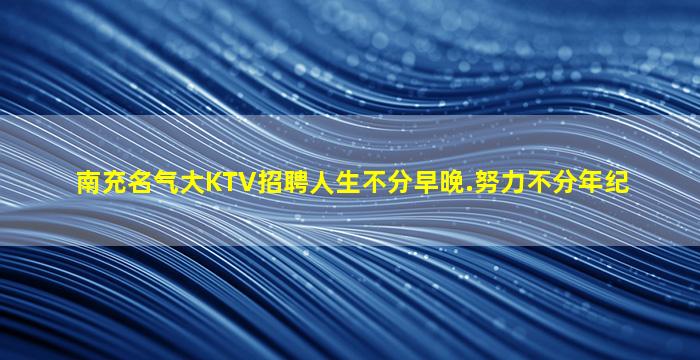 广西夜总会招聘